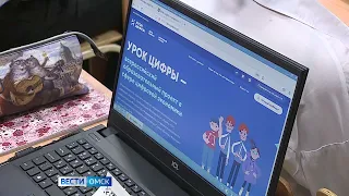 В омских школах прошёл очередной урок цифры