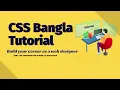 11 css tutorial bangla css 3 bangla tutorial Css Margin