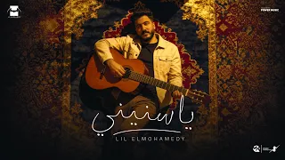                                                         ليل المحمدي   يا سنيني دندنها
