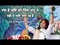 Lagu रचा है श्रृष्टि को जिस प्रभु ने l Aniruddhacharya ji Maharaj