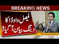Lagu Faisal Vawda's Bold Statement | Latest Controversial Remarks | Breaking News | Pakistan News