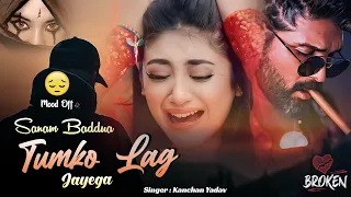 Sanam Baddua Tumko Lag Jayega 💔🥀| New Sad Bewafai Song💔🥀| Kanchan Yadav | Khamosh Music | Hindi 2026