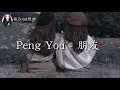 Download Lagu PengYou-朋友 Pinyin/English Lyrics | Song歌曲