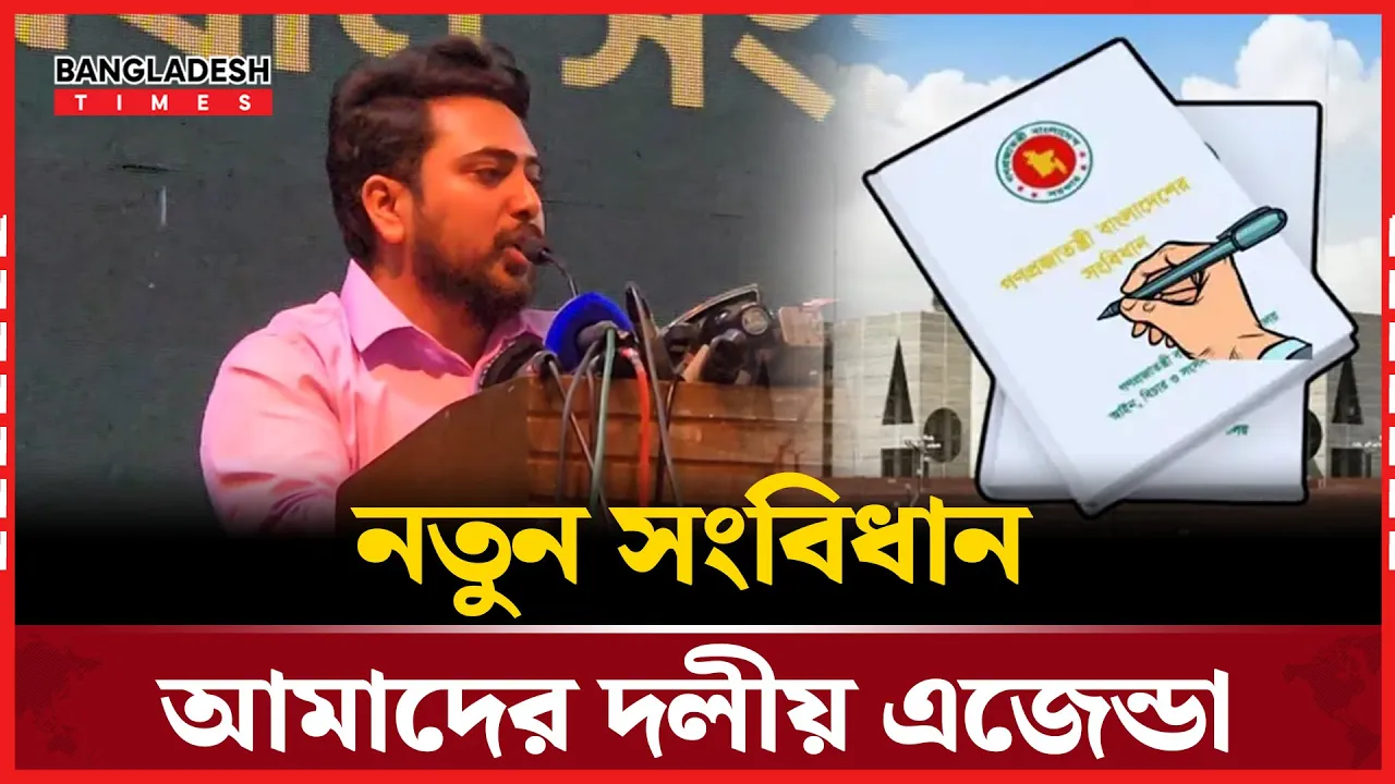 উচ্চকক্ষের সদস্যদের নির্বাচন প্রক্রিয়া নিয়ে যা বললেন নাহিদ