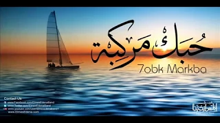                                حبك مركبة فريق المس ايدينا دندنها