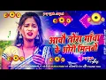 Download Lagu Aibo Tora Gauwa Ke Aari Dj Remix | Milbau Chori Chori Tohra Se Gori | Dj Song New Dj Gana RDX Mix