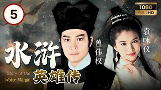 TVB古装武侠剧线上看 | 水浒英雄传 05/20 | 黄泽锋(宋清)赌钱欠了高利贷的人钱被绑架 | 曾伟权 | 钟淑慧 | 欧瑞伟 | 何英伟 | 林尚武 | 粤语中字 | 1992