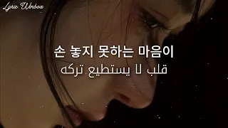 أغنية كورية حزينة WaveLuv 비밀의 사랑 مترجمة للعربية 