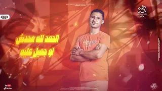 الحمدلله محدش له جميل عليا كناريا الفنان و ماندو النبراوى مهرجانات شعبى 2025 