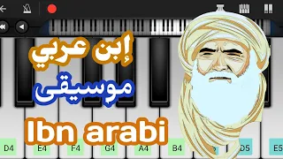 تعلم عزف موسيقى إبن العربي Ibn Arabi 