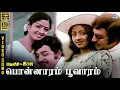 Download Lagu Ponnaram Poovaram | HD Video Song 5.1 | Vijayakumar | Sridevi | SPB | Kannadasan | Ilaiyaraaja