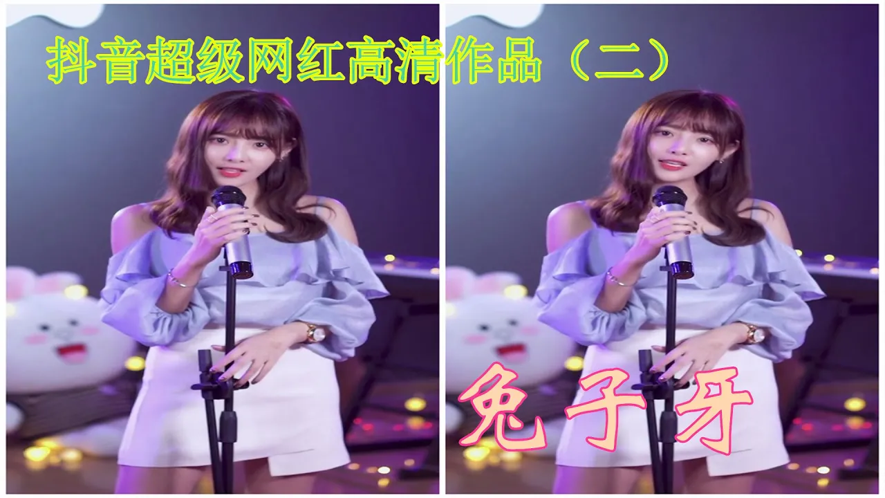 『福利合集』兔子牙超长版歌曲高清合集（二)