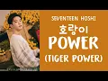 Download Lagu [LYRICS/가사] SEVENTEEN (세븐틴) HOSHI - 호랑이 Power (Tiger Power)