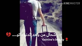 شحال من واحد الدنيا داتو أجمل أغنية آااه ياليام 