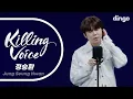 Download Lagu 정승환(JungSeungHwan)의 킬링보이스를 라이브로! - 너였다면,눈사람,이바보야, 사랑에빠지고싶다,친구,그오랜시간,뒷모습,잘지내요, 보통의하루ㅣ딩고뮤직