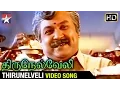 Download Lagu Thirunelveli Tamil Movie Video Songs | Title Song | Prabhu | Roja | Vindhya | Ilaiayaraja
