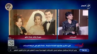 بعد مرورها بانفصال ماجدة وإيهاب نافع غادة نافع تكشف عن جوانب شخصية وكيفية اجتيازها الأزمـ ـات 