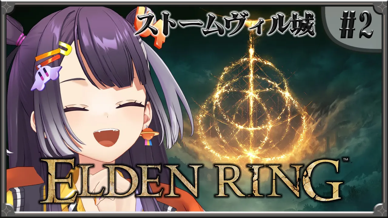 【ELDEN RING】#02  完全初見エルデンリング！ストームヴィル城へ？ 【海妹四葉/にじさんじ】