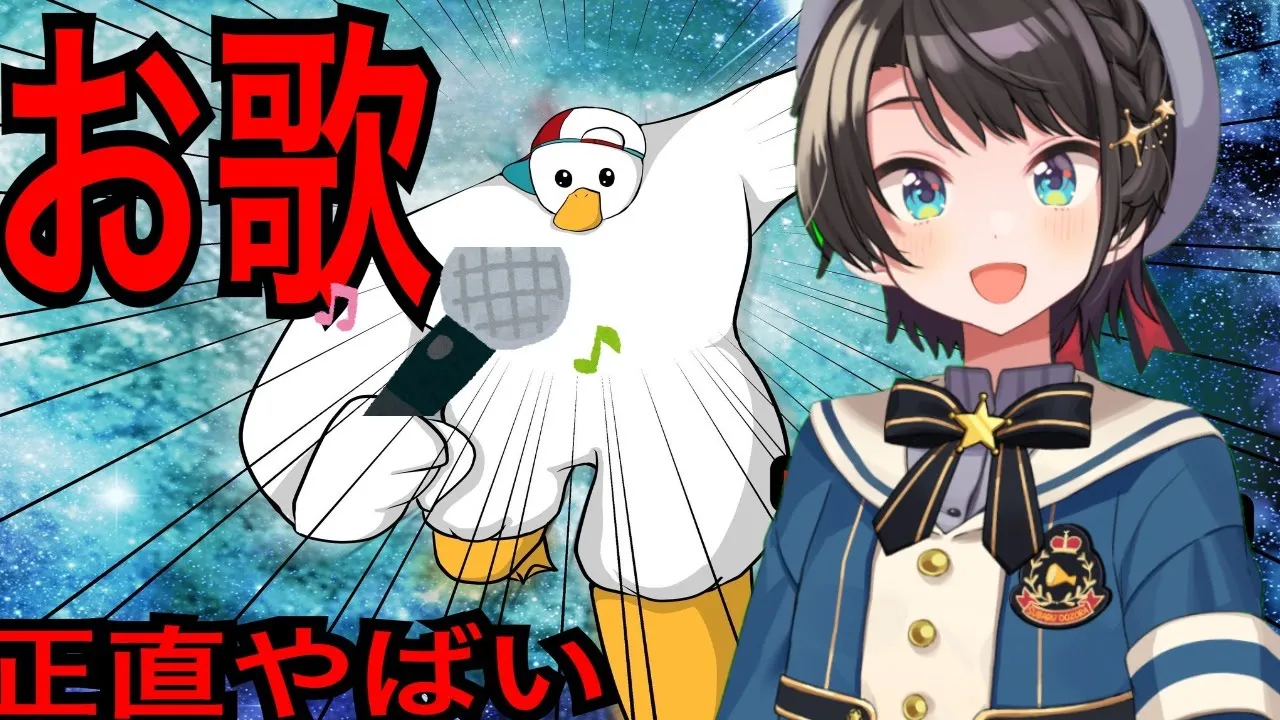 【アｱｱｱｱｱｱｱｱｱｱ】うたう【ホロライブ/大空スバル】