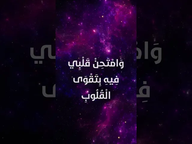 ⁣دعاء اليوم الثّالث والعشرين من شهر رمضان