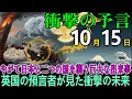 Download Lagu 【海外の反応】やがて日本と二つの国を襲う巨大な出来事… 英国の預言者が見た衝撃の未来