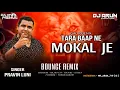 Download Lagu TARA BAAP NE MOKAL JE ( BOUNCE REMIX DIALOGUE MIX ) DJ_ARUN and DJ_MEHUL 2024 Trending Pravin luni