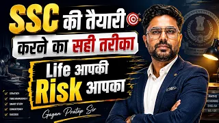 🔥 SSC की तैयारी मत करो, अगर ये नहीं जानते 😱 | SSC CGL/CHSL 2026 Strategy | Gagan Pratap Sir