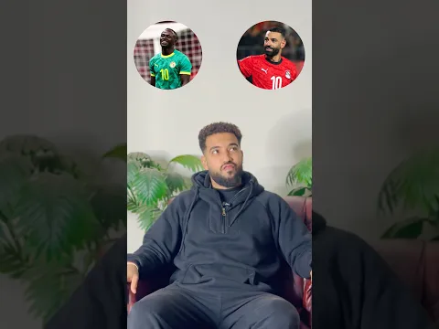 ساديو ماني ولا محمد صلاح 🫣who is the best player ?!