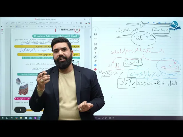 احياء السادس العلمي / الفصل الاول / العضيات الحية