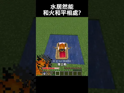 水居然能和火和平相處?