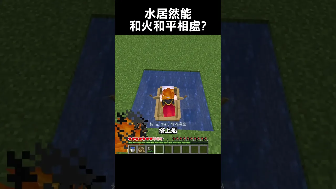 水居然能和火和平相處?