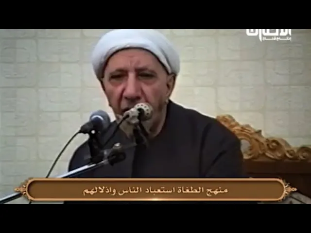 استعباد الشعوب - الشيخ أحمد الوائلي