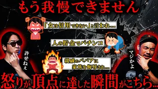 【ガチギレ】これされて怒らない人いる?