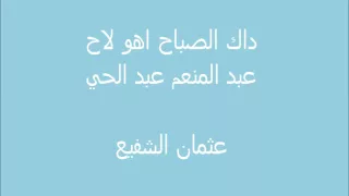 داك الصباح اهو لاح 