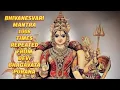 Download Lagu Om Hreem Bhuvanesvaryai Namah 1008 Times Repeated | Bhuvanesvari Mantra | Bhuvaneshwari Beej Mantra