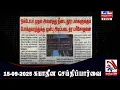 Download Lagu Suyadheena Seithi Paarvai - 15-09-2025