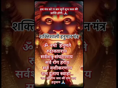 शक्तिशाली हनुमान मंत्र ।।हर रोग संकट शत्रु व तंत्र मंत्र होंगे खत्म इस मंत्र के जाप से #hanuman