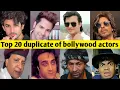 Lagu Bollywood actor duplicate | Bollywood celebrity duplicate | Bollywood hero duplicate