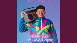 عمرك شوفت حد حلو كده 