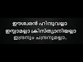 Eswaran Hinduvalla Karaoke With Lyrics Malayalam