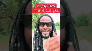 ميسرة بوب جغم المشتركة 