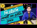 Learn Opp Php this keyword Object Oriented Php Bangla tutorial Php part 38 Opp part 5