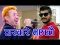 Download Lagu Rajesh Payal Rai Ghar Bare Raichheu Mayalu || घरबारे रैछेउ मायालु थाहै भएन || ANURODH