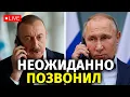 КРЕМЛЬ В ШОКЕ! Ильхам Алиев отказался ехать в Россию — что происходит?