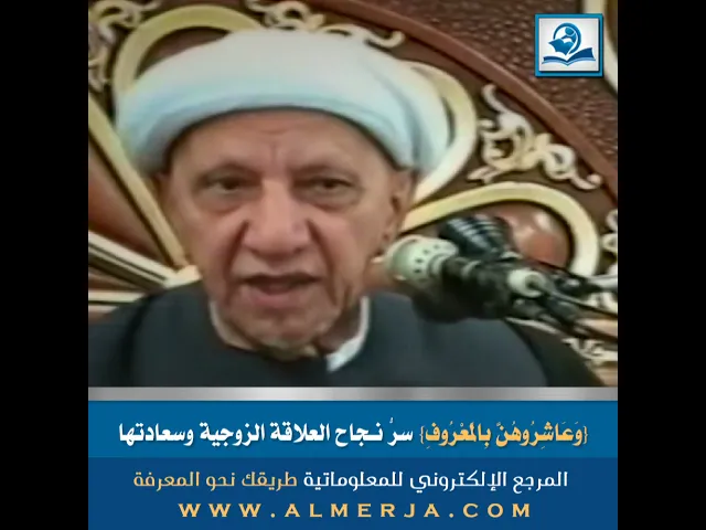 ⁣{وَعَاشِرُوهُنَّ بِالْمَعْرُوفِ} سرُّ نـجاح العلاقة الزوجية وسعادتها
