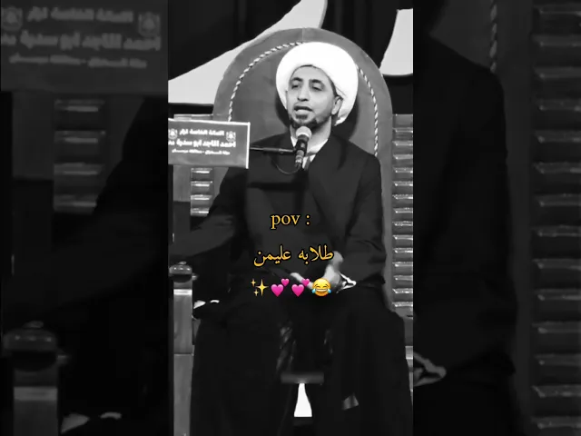 ⁣الطلابة عليمن ؟ ، الشيخ علي المياحي