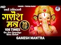 Download Lagu गणेश मंत्र | गण गणपतये नमो नमः Ganesh Mantra Trisha Parui | Om Gan Ganapataye Namo Namah | 108 Times