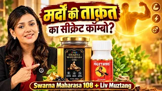Swarna Maharasa 108 + Liv Muztang में क्या है खास?
