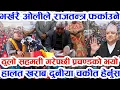 Lagu नसोचेको खबर आयो Nepali news aaja ka samachar,Today nepali news aajaka samachar,rabi balen vs kp oli 