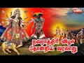 Download Lagu Story of Navaratri Tamil | நவராத்திரி உருவான கதை | 9 days Special of Navaratri I Vijayadasami story